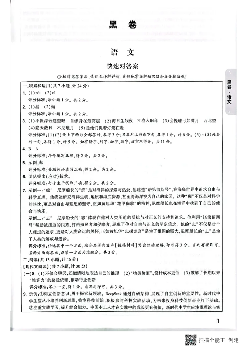 2025年《黑卷》7科答案_初中资料合集_2025《万唯中考&bull;黑白卷》多地方版（更30省）_2025《万唯中考&bull;黑白卷》7科全套（陕西）
