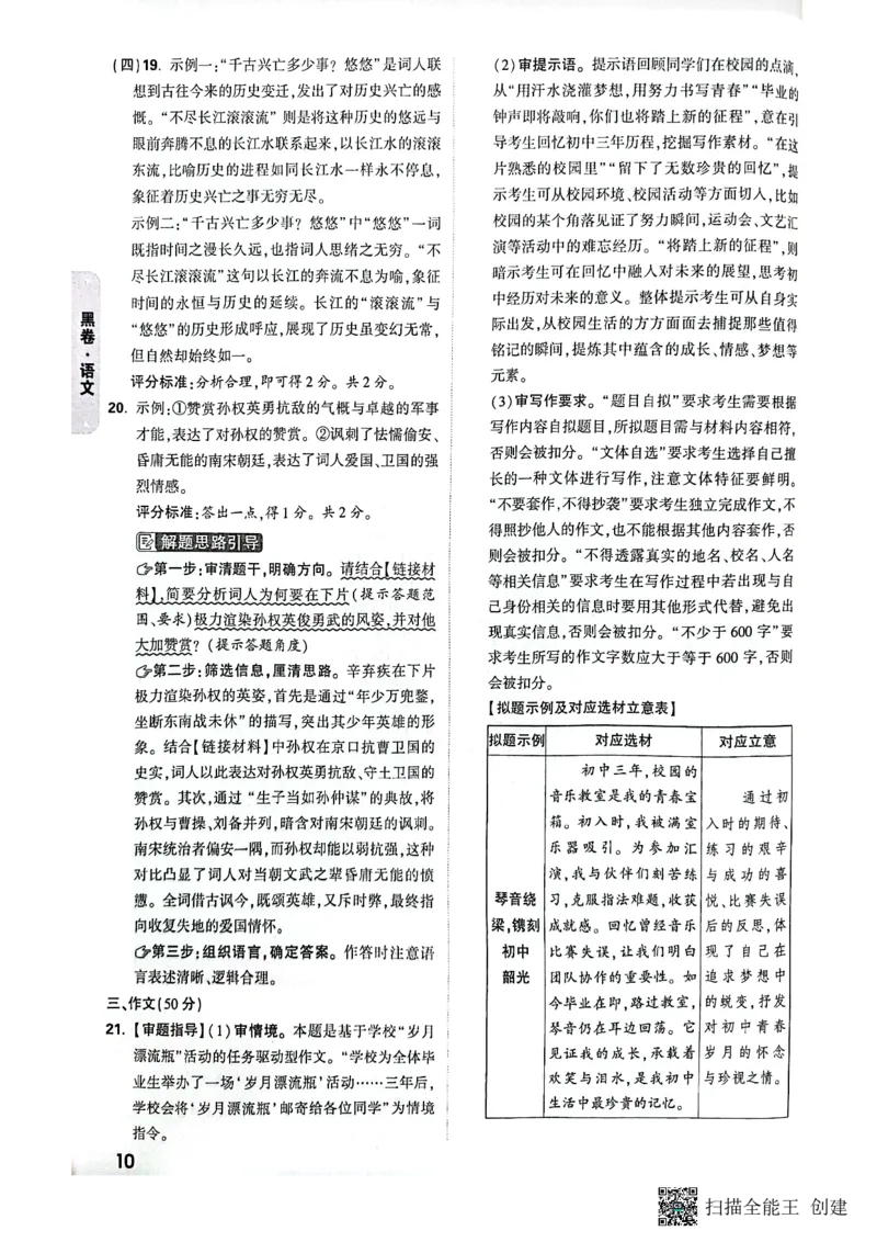 2025年《黑卷》7科答案_初中资料合集_2025《万唯中考&bull;黑白卷》多地方版（更30省）_2025《万唯中考&bull;黑白卷》7科全套（陕西）