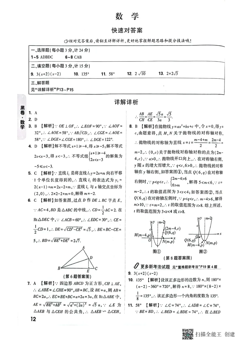 2025年《黑卷》7科答案_初中资料合集_2025《万唯中考&bull;黑白卷》多地方版（更30省）_2025《万唯中考&bull;黑白卷》7科全套（陕西）