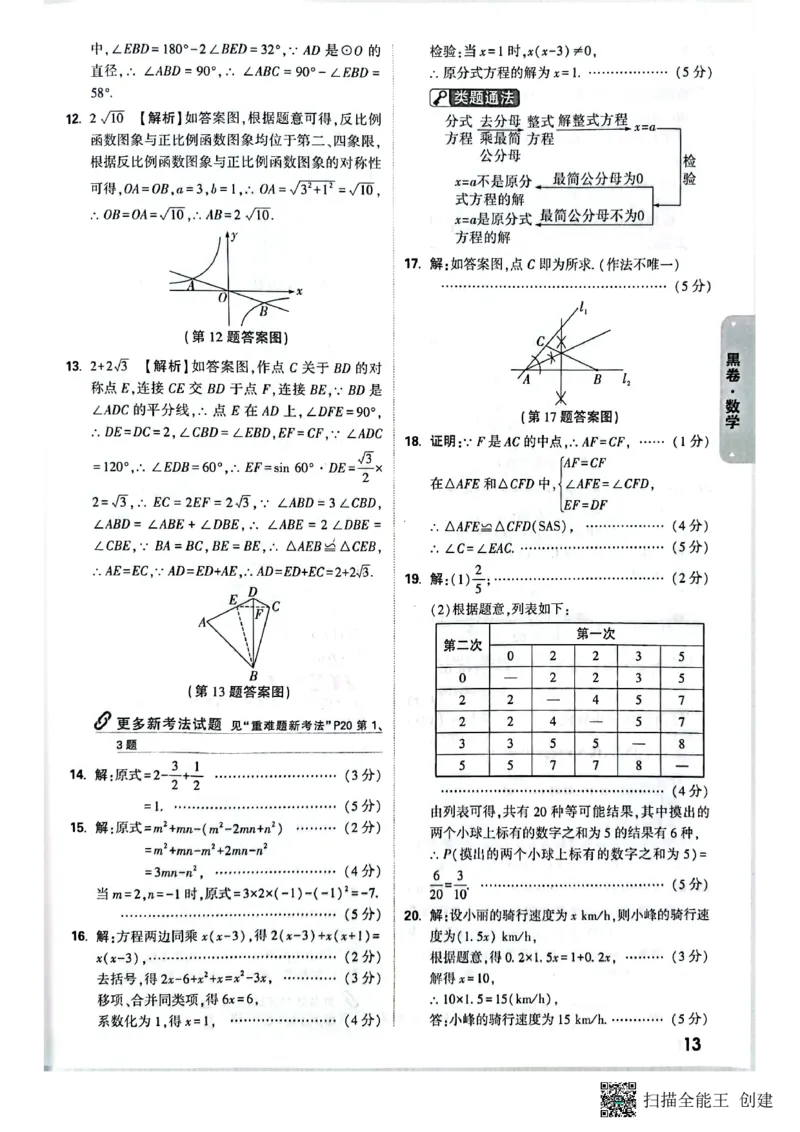 2025年《黑卷》7科答案_初中资料合集_2025《万唯中考&bull;黑白卷》多地方版（更30省）_2025《万唯中考&bull;黑白卷》7科全套（陕西）