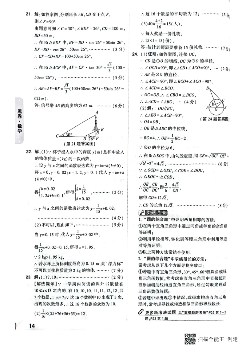 2025年《黑卷》7科答案_初中资料合集_2025《万唯中考&bull;黑白卷》多地方版（更30省）_2025《万唯中考&bull;黑白卷》7科全套（陕西）