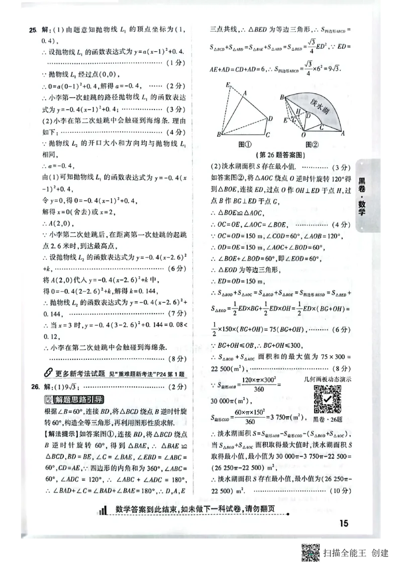 2025年《黑卷》7科答案_初中资料合集_2025《万唯中考&bull;黑白卷》多地方版（更30省）_2025《万唯中考&bull;黑白卷》7科全套（陕西）