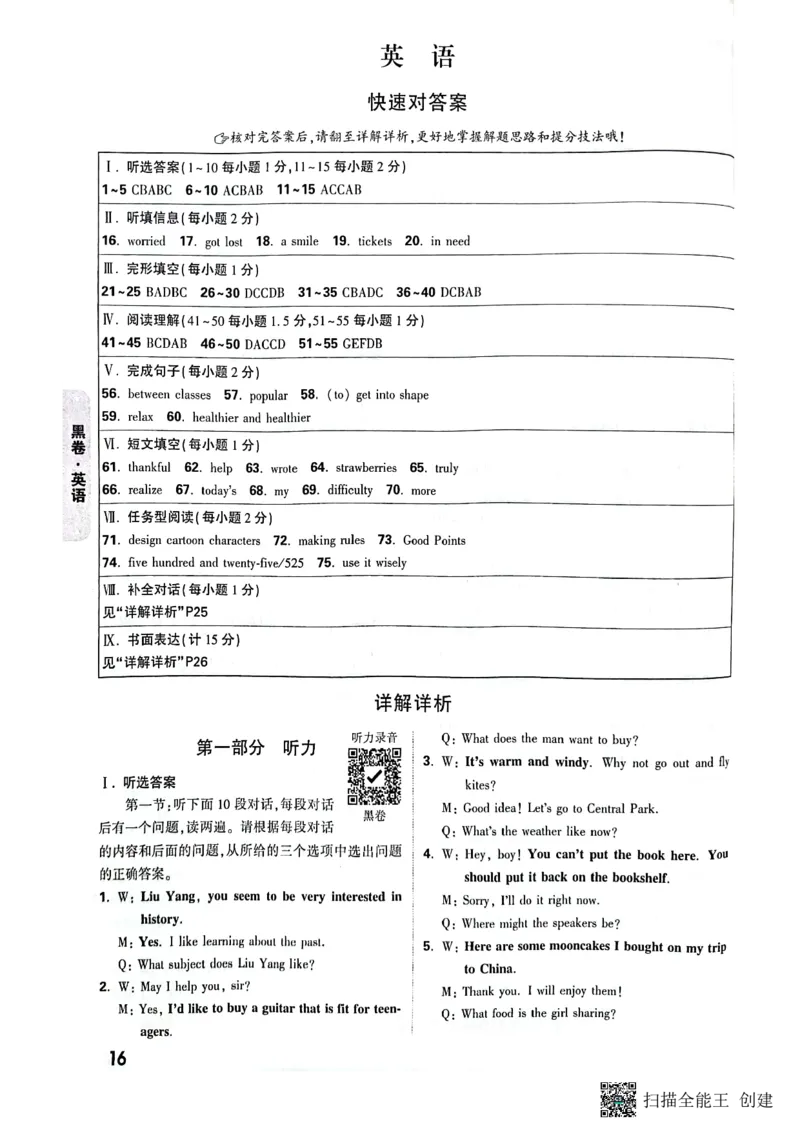 2025年《黑卷》7科答案_初中资料合集_2025《万唯中考&bull;黑白卷》多地方版（更30省）_2025《万唯中考&bull;黑白卷》7科全套（陕西）