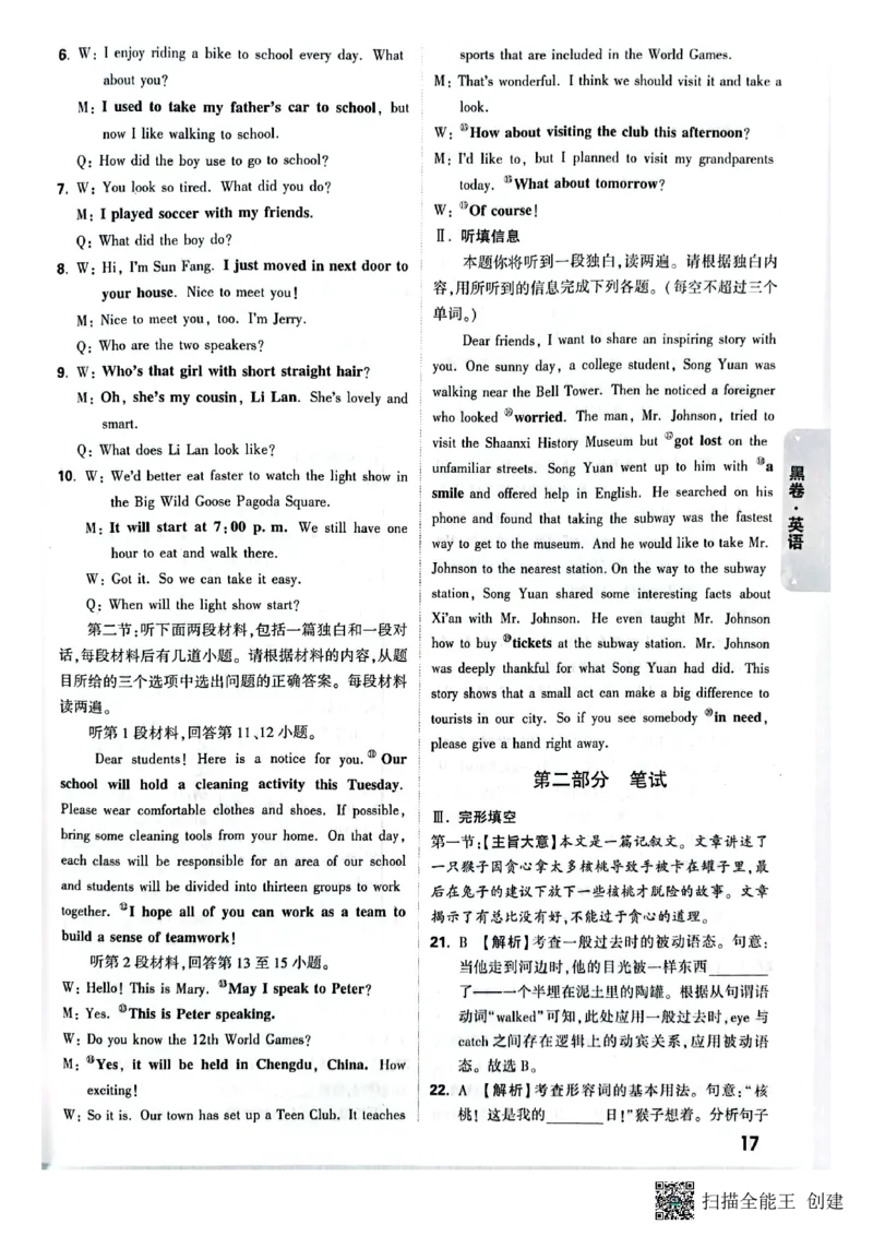 2025年《黑卷》7科答案_初中资料合集_2025《万唯中考&bull;黑白卷》多地方版（更30省）_2025《万唯中考&bull;黑白卷》7科全套（陕西）