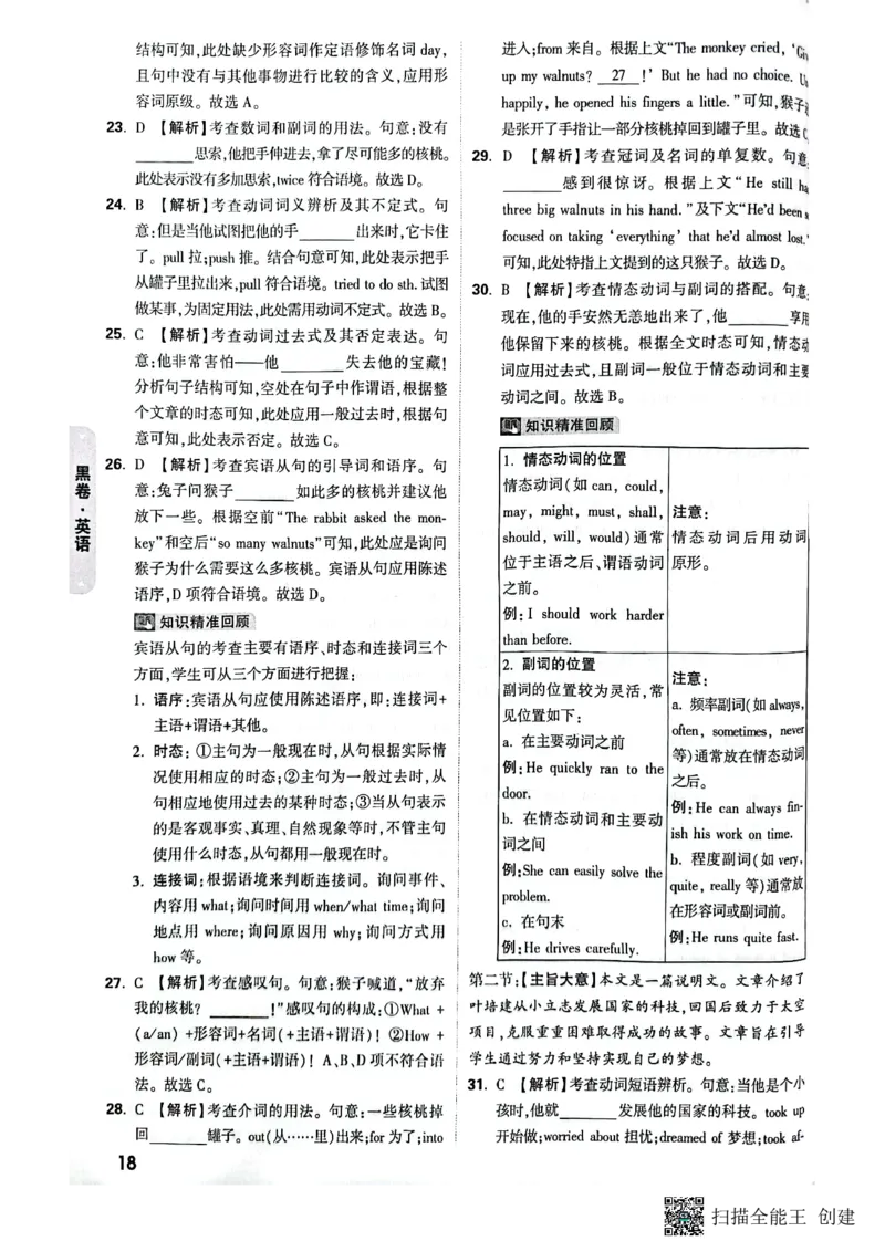 2025年《黑卷》7科答案_初中资料合集_2025《万唯中考&bull;黑白卷》多地方版（更30省）_2025《万唯中考&bull;黑白卷》7科全套（陕西）