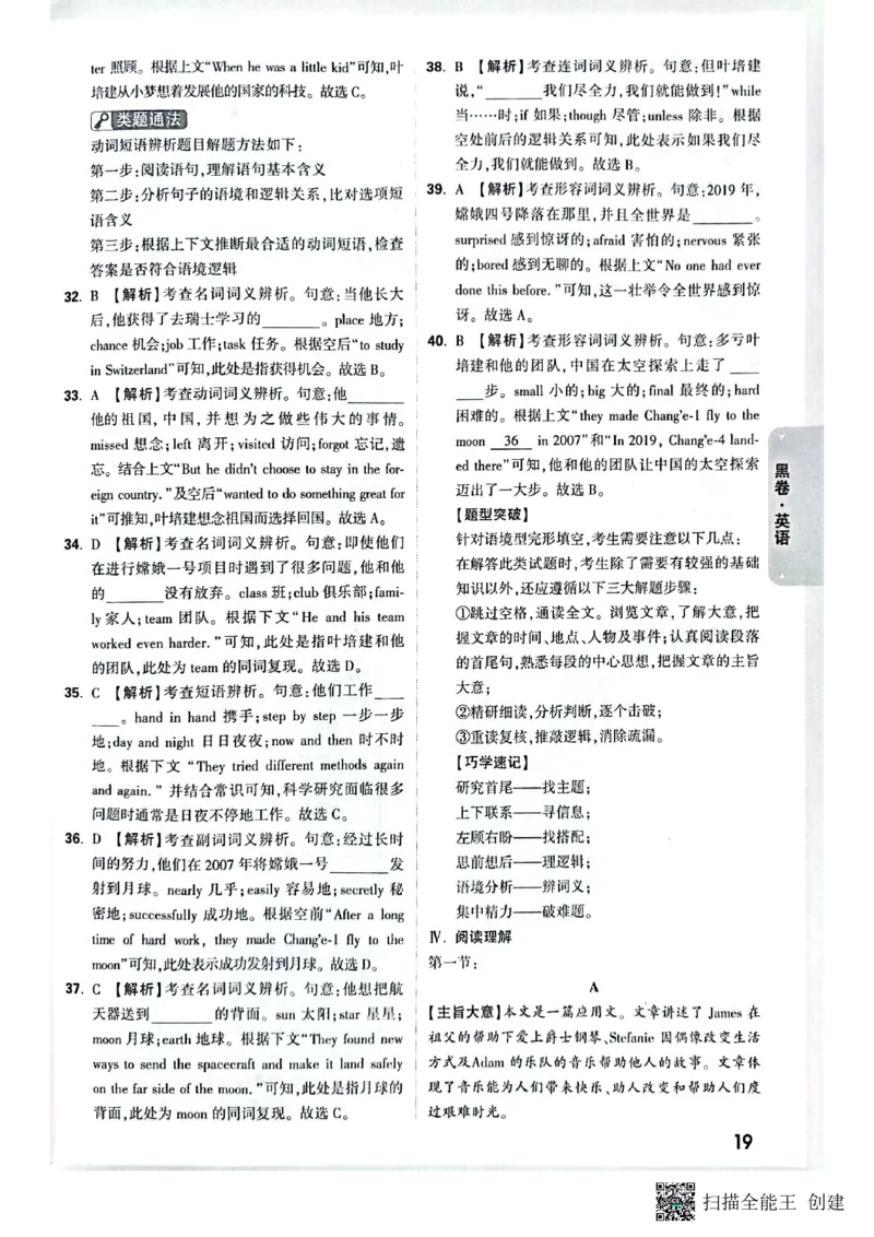 2025年《黑卷》7科答案_初中资料合集_2025《万唯中考&bull;黑白卷》多地方版（更30省）_2025《万唯中考&bull;黑白卷》7科全套（陕西）