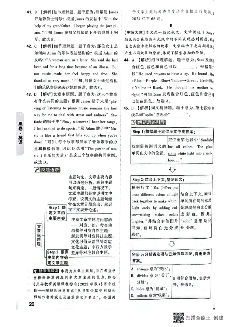2025年《黑卷》7科答案_初中资料合集_2025《万唯中考&bull;黑白卷》多地方版（更30省）_2025《万唯中考&bull;黑白卷》7科全套（陕西）