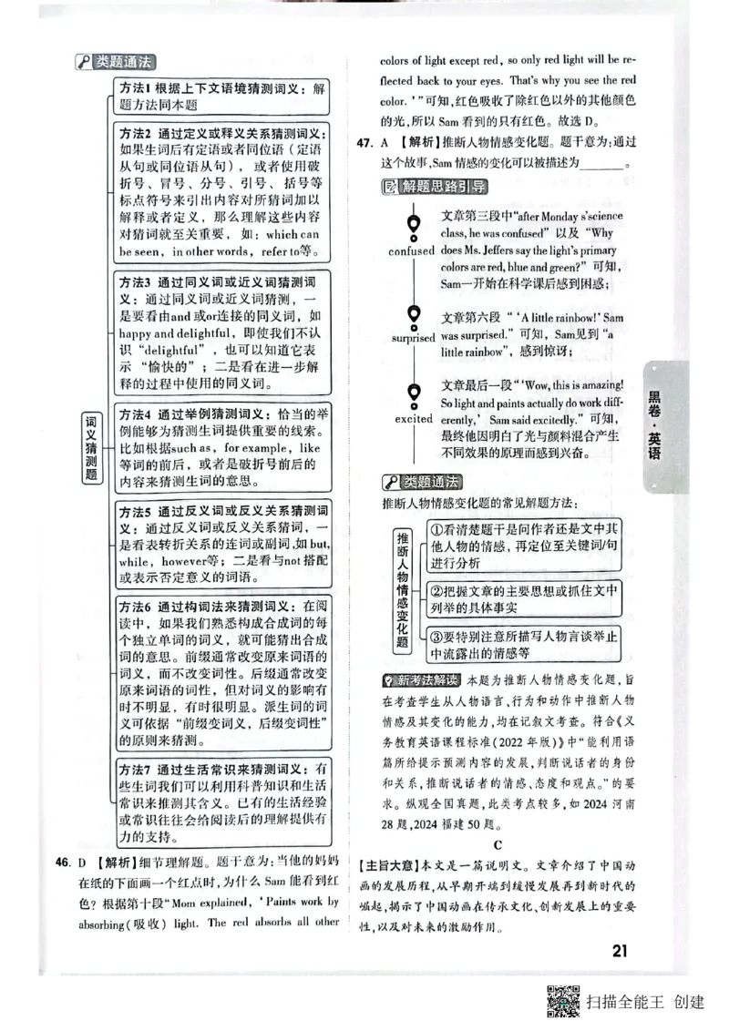 2025年《黑卷》7科答案_初中资料合集_2025《万唯中考&bull;黑白卷》多地方版（更30省）_2025《万唯中考&bull;黑白卷》7科全套（陕西）