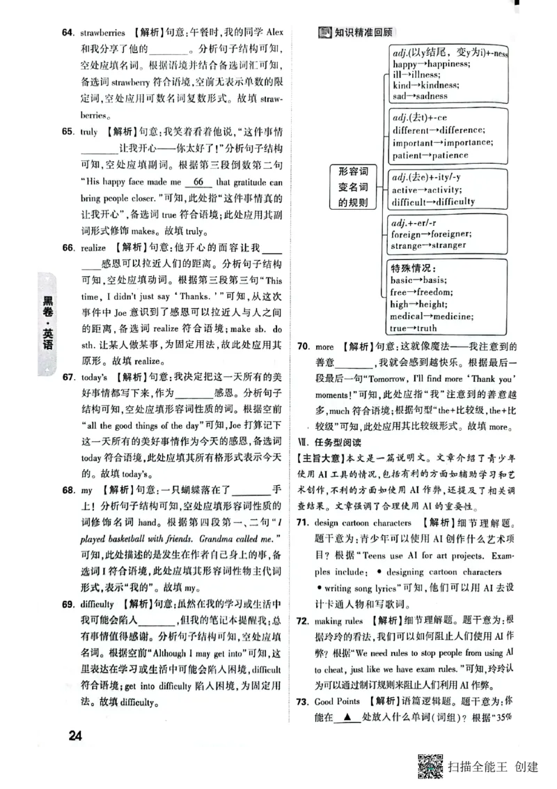 2025年《黑卷》7科答案_初中资料合集_2025《万唯中考&bull;黑白卷》多地方版（更30省）_2025《万唯中考&bull;黑白卷》7科全套（陕西）
