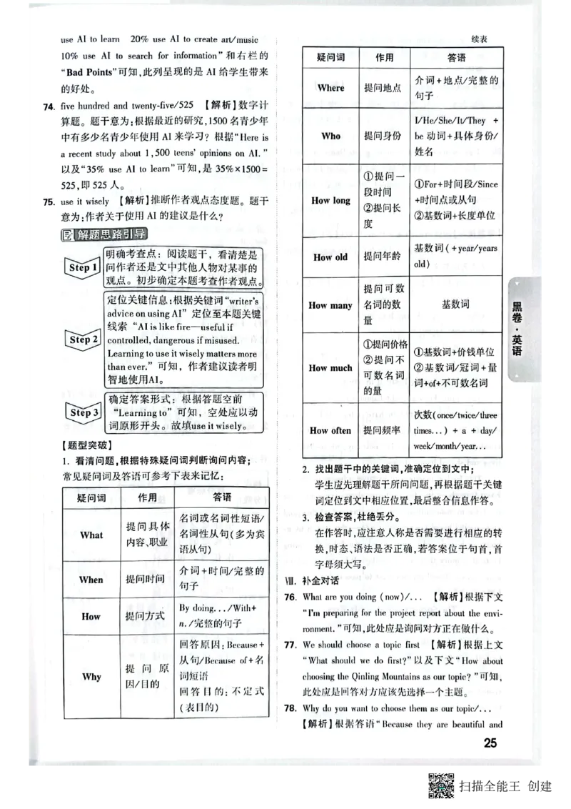 2025年《黑卷》7科答案_初中资料合集_2025《万唯中考&bull;黑白卷》多地方版（更30省）_2025《万唯中考&bull;黑白卷》7科全套（陕西）