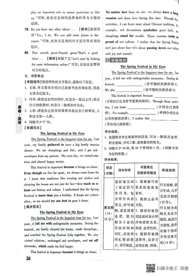 2025年《黑卷》7科答案_初中资料合集_2025《万唯中考&bull;黑白卷》多地方版（更30省）_2025《万唯中考&bull;黑白卷》7科全套（陕西）