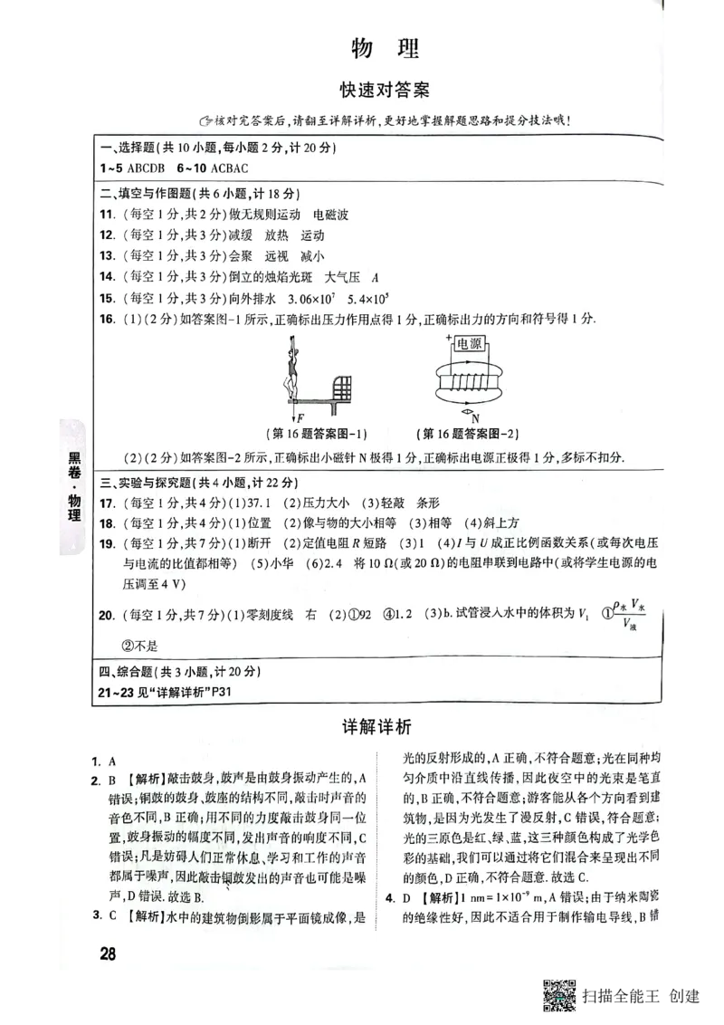 2025年《黑卷》7科答案_初中资料合集_2025《万唯中考&bull;黑白卷》多地方版（更30省）_2025《万唯中考&bull;黑白卷》7科全套（陕西）