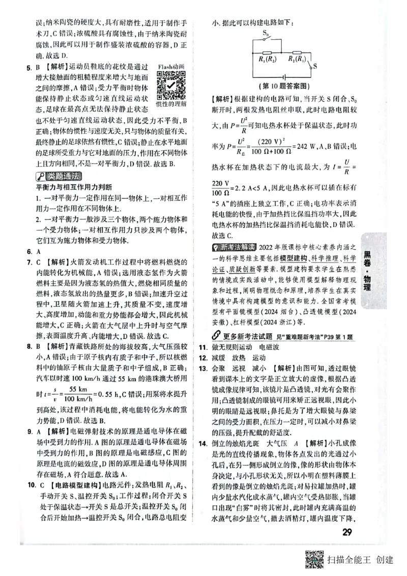 2025年《黑卷》7科答案_初中资料合集_2025《万唯中考&bull;黑白卷》多地方版（更30省）_2025《万唯中考&bull;黑白卷》7科全套（陕西）