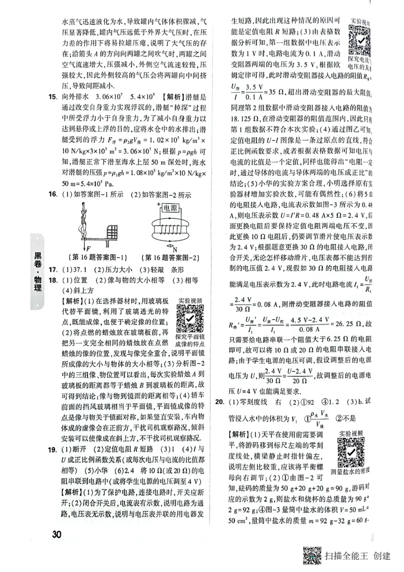 2025年《黑卷》7科答案_初中资料合集_2025《万唯中考&bull;黑白卷》多地方版（更30省）_2025《万唯中考&bull;黑白卷》7科全套（陕西）