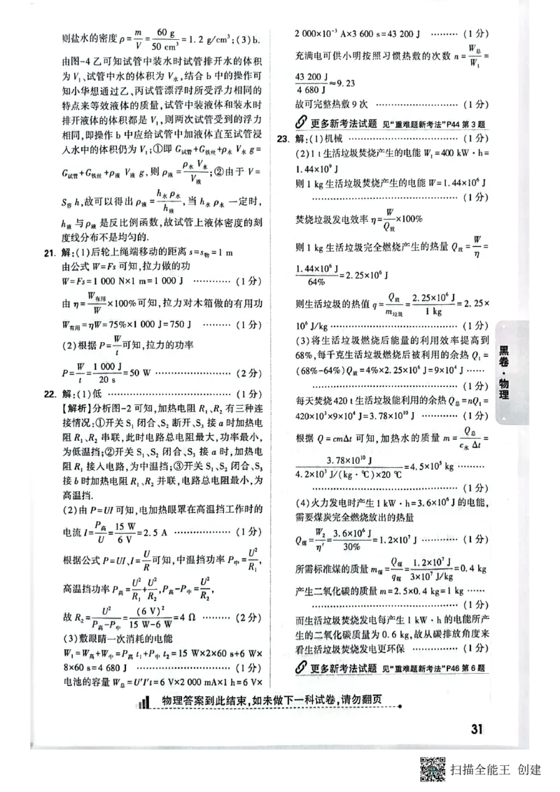 2025年《黑卷》7科答案_初中资料合集_2025《万唯中考&bull;黑白卷》多地方版（更30省）_2025《万唯中考&bull;黑白卷》7科全套（陕西）