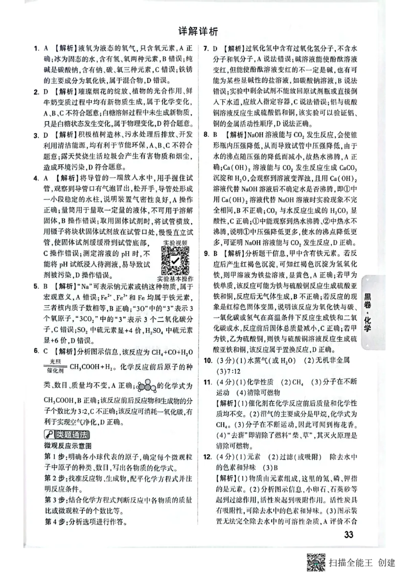 2025年《黑卷》7科答案_初中资料合集_2025《万唯中考&bull;黑白卷》多地方版（更30省）_2025《万唯中考&bull;黑白卷》7科全套（陕西）