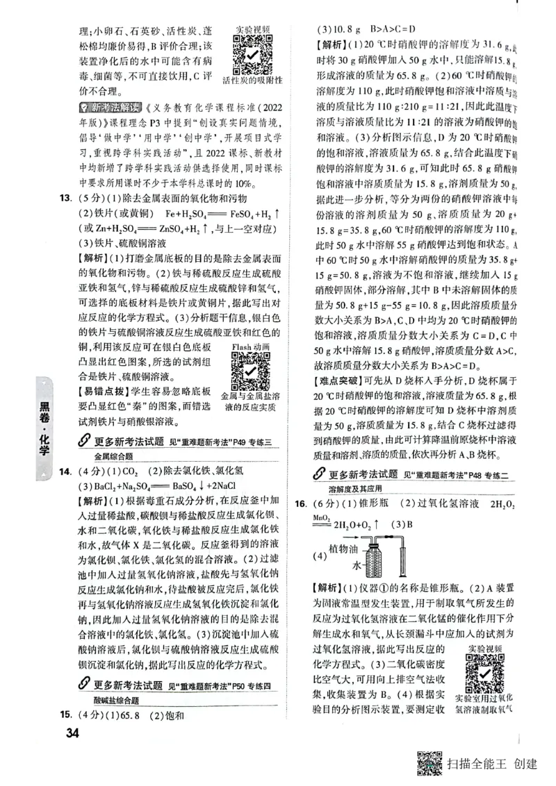 2025年《黑卷》7科答案_初中资料合集_2025《万唯中考&bull;黑白卷》多地方版（更30省）_2025《万唯中考&bull;黑白卷》7科全套（陕西）
