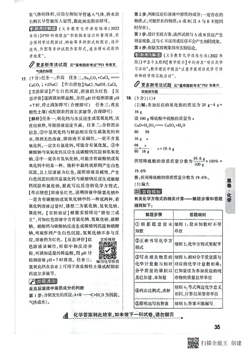 2025年《黑卷》7科答案_初中资料合集_2025《万唯中考&bull;黑白卷》多地方版（更30省）_2025《万唯中考&bull;黑白卷》7科全套（陕西）