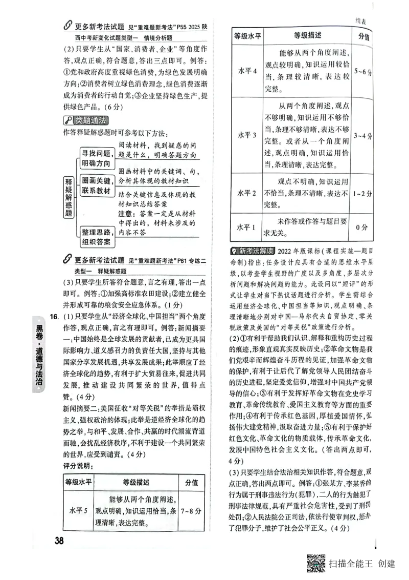 2025年《黑卷》7科答案_初中资料合集_2025《万唯中考&bull;黑白卷》多地方版（更30省）_2025《万唯中考&bull;黑白卷》7科全套（陕西）