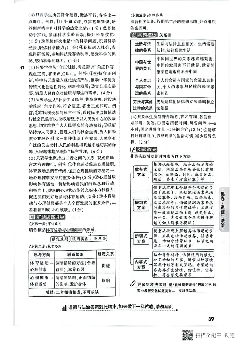2025年《黑卷》7科答案_初中资料合集_2025《万唯中考&bull;黑白卷》多地方版（更30省）_2025《万唯中考&bull;黑白卷》7科全套（陕西）