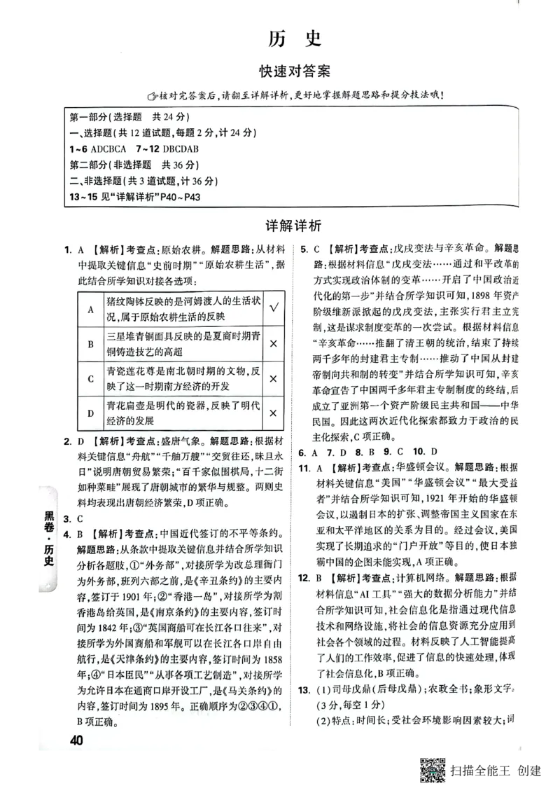 2025年《黑卷》7科答案_初中资料合集_2025《万唯中考&bull;黑白卷》多地方版（更30省）_2025《万唯中考&bull;黑白卷》7科全套（陕西）