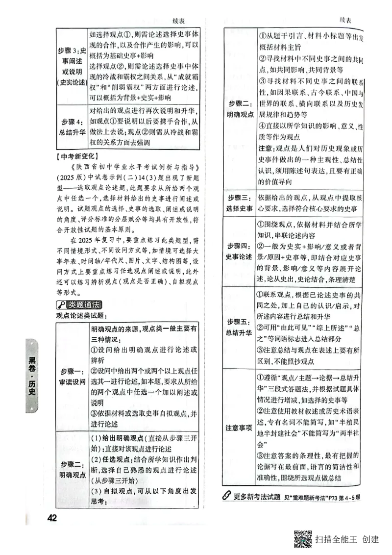 2025年《黑卷》7科答案_初中资料合集_2025《万唯中考&bull;黑白卷》多地方版（更30省）_2025《万唯中考&bull;黑白卷》7科全套（陕西）