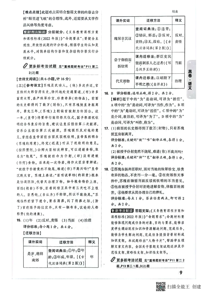 2025年《黑卷》7科答案_初中资料合集_2025《万唯中考&bull;黑白卷》多地方版（更30省）_2025《万唯中考&bull;黑白卷》7科全套（陕西）