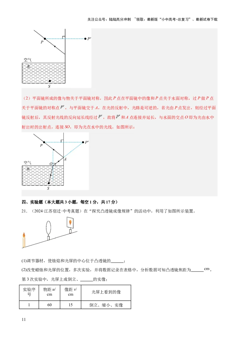 阶段性测试一（声、光、热综合练）（解析版）_02中考总复习（2026版更新中）_04-物理-中考总复习_2025年中考复习资料_2025中考二轮课件ppt+讲义+练习物理_测试