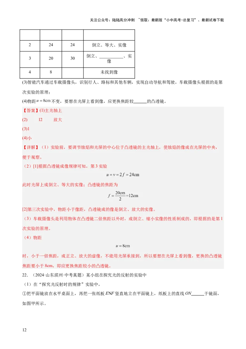 阶段性测试一（声、光、热综合练）（解析版）_02中考总复习（2026版更新中）_04-物理-中考总复习_2025年中考复习资料_2025中考二轮课件ppt+讲义+练习物理_测试
