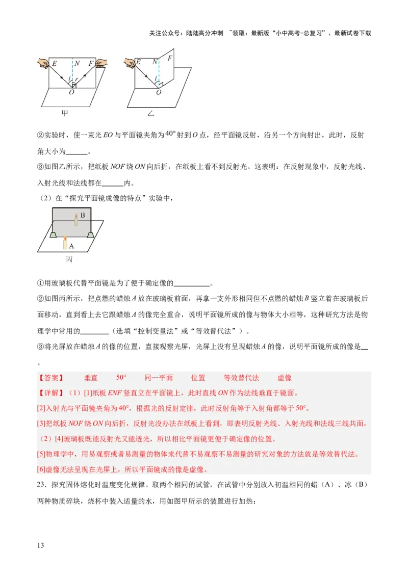 阶段性测试一（声、光、热综合练）（解析版）_02中考总复习（2026版更新中）_04-物理-中考总复习_2025年中考复习资料_2025中考二轮课件ppt+讲义+练习物理_测试