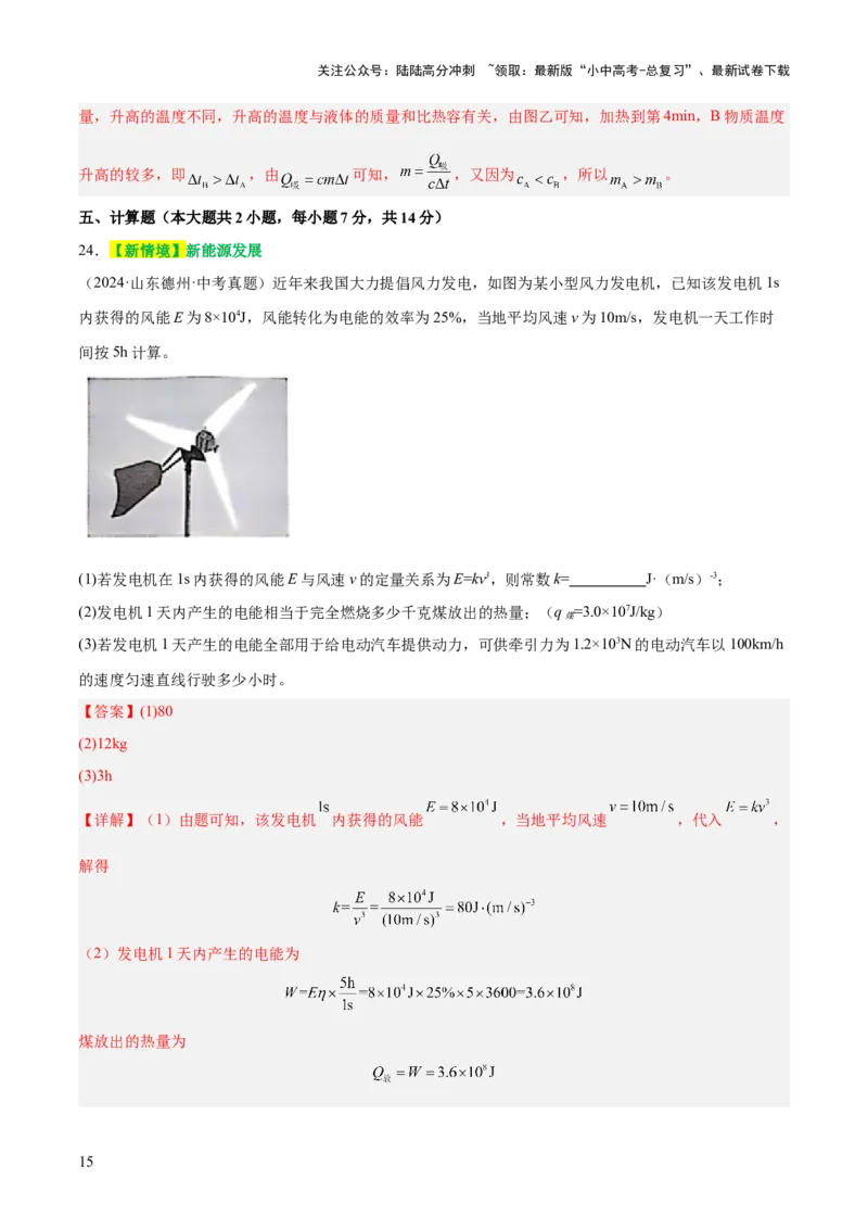 阶段性测试一（声、光、热综合练）（解析版）_02中考总复习（2026版更新中）_04-物理-中考总复习_2025年中考复习资料_2025中考二轮课件ppt+讲义+练习物理_测试