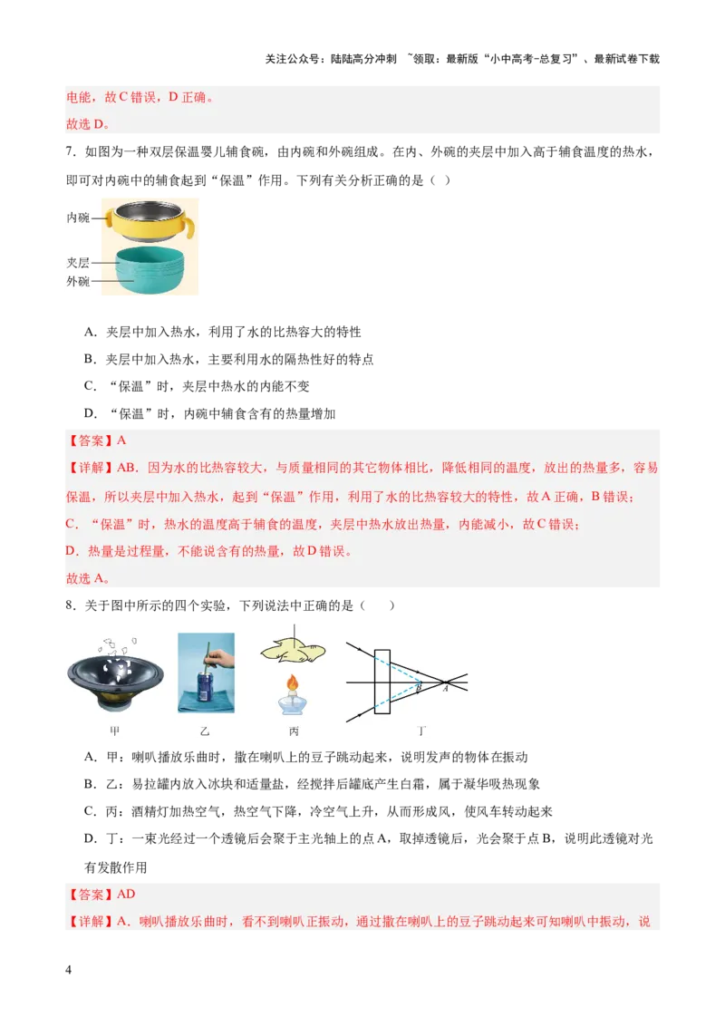 阶段性测试一（声、光、热综合练）（解析版）_02中考总复习（2026版更新中）_04-物理-中考总复习_2025年中考复习资料_2025中考二轮课件ppt+讲义+练习物理_测试