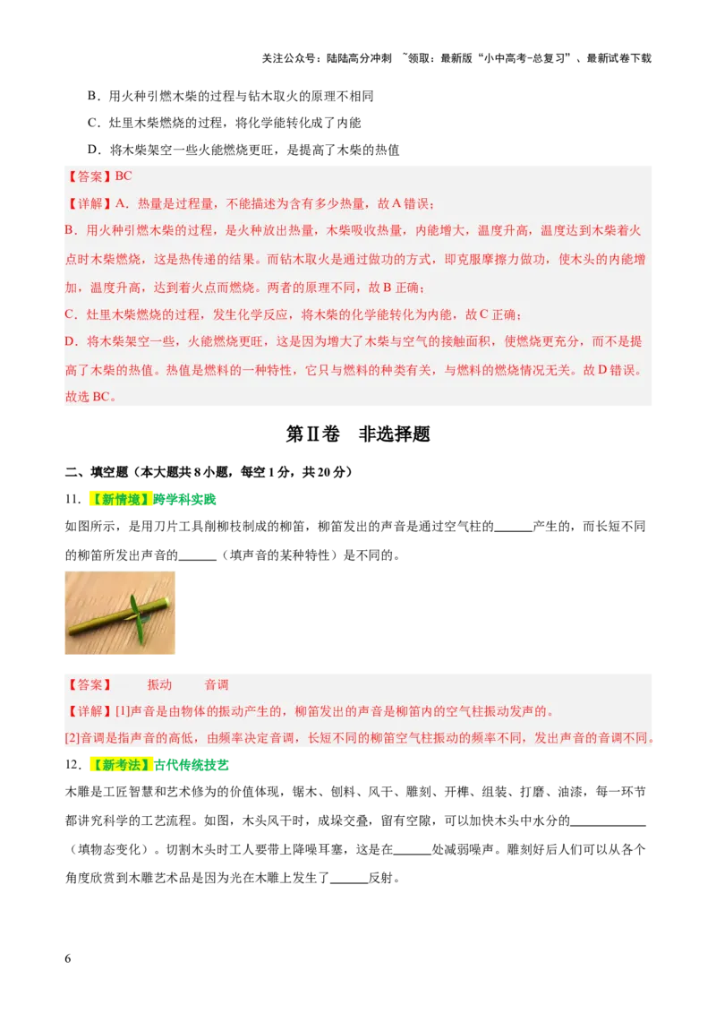 阶段性测试一（声、光、热综合练）（解析版）_02中考总复习（2026版更新中）_04-物理-中考总复习_2025年中考复习资料_2025中考二轮课件ppt+讲义+练习物理_测试