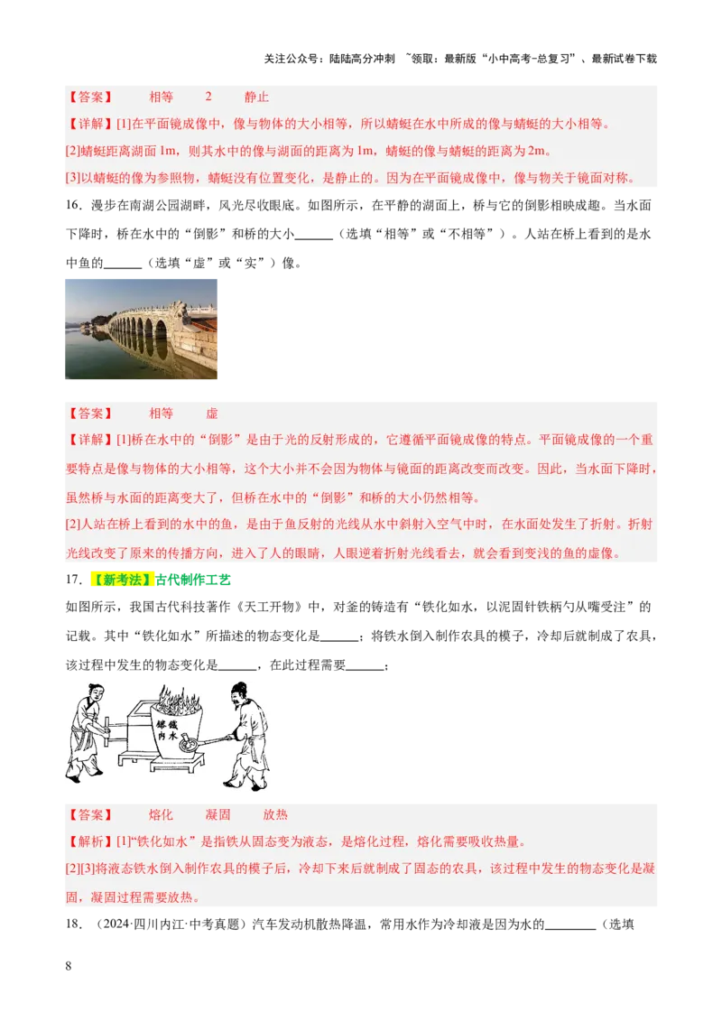 阶段性测试一（声、光、热综合练）（解析版）_02中考总复习（2026版更新中）_04-物理-中考总复习_2025年中考复习资料_2025中考二轮课件ppt+讲义+练习物理_测试