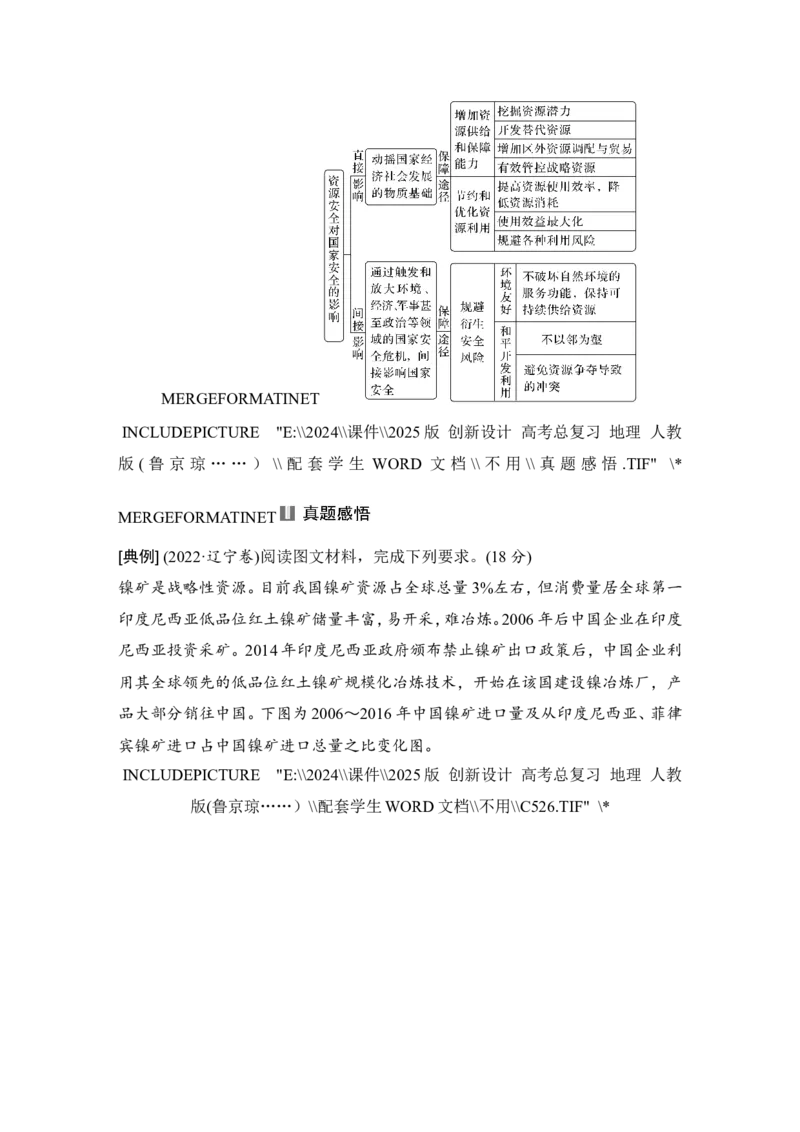 2025届高中地理一轮复习讲义：第四部分资源、环境与国家安全第十九单元资源安全与国家安全第74课时　资源安全对国家安全的影响（学生版）_9.2025地理总复习_2025年新高考资料_一轮复习