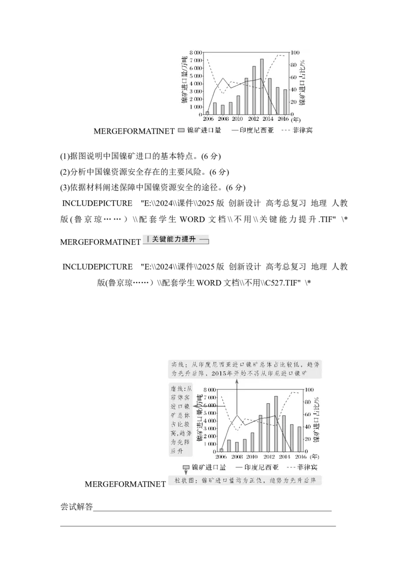 2025届高中地理一轮复习讲义：第四部分资源、环境与国家安全第十九单元资源安全与国家安全第74课时　资源安全对国家安全的影响（学生版）_9.2025地理总复习_2025年新高考资料_一轮复习