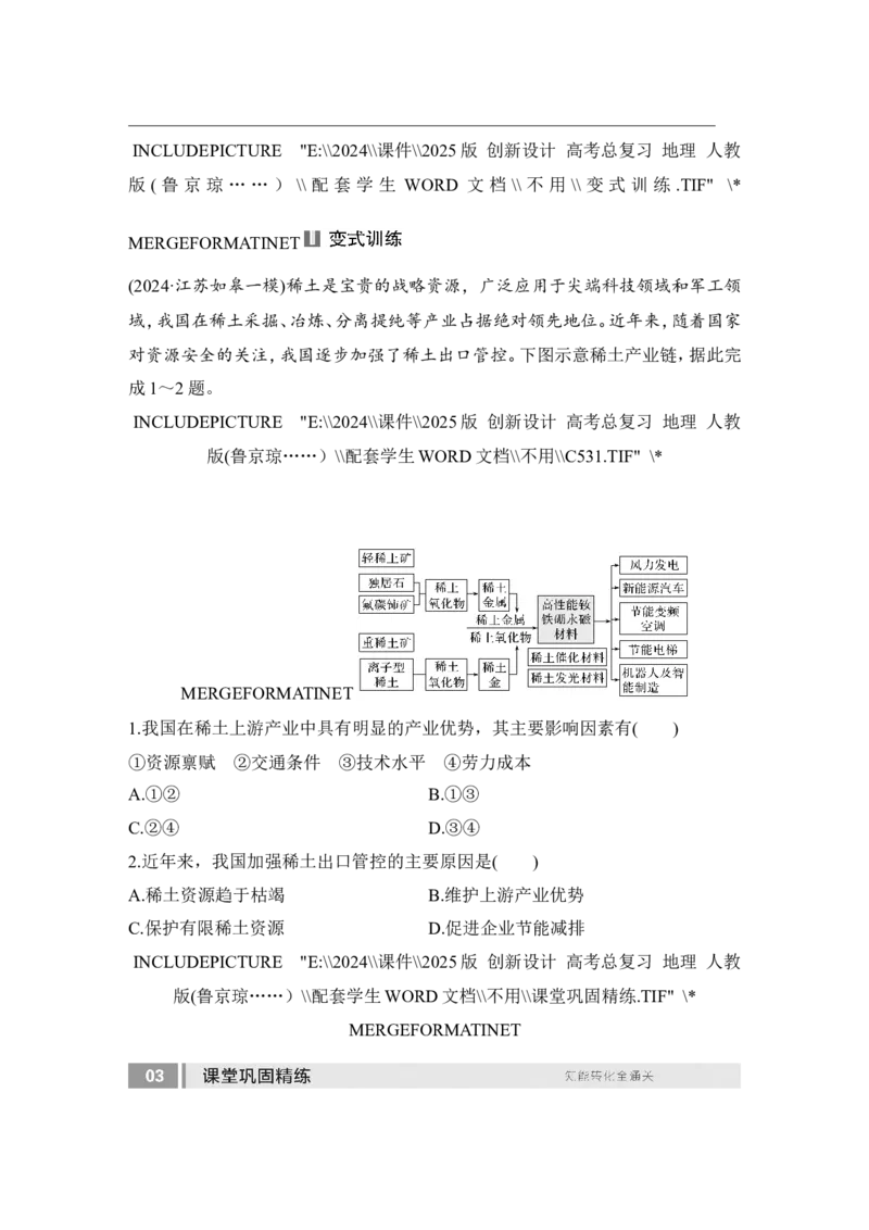2025届高中地理一轮复习讲义：第四部分资源、环境与国家安全第十九单元资源安全与国家安全第74课时　资源安全对国家安全的影响（学生版）_9.2025地理总复习_2025年新高考资料_一轮复习