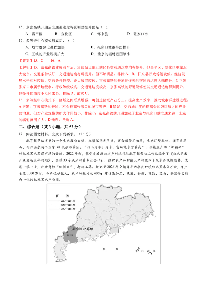 人文地理（通关卷二）（解析版）_9.2025地理总复习_2024年新高考资料_1.2024一轮复习_2024年高考地理一轮复习讲练测（新教材新高考）