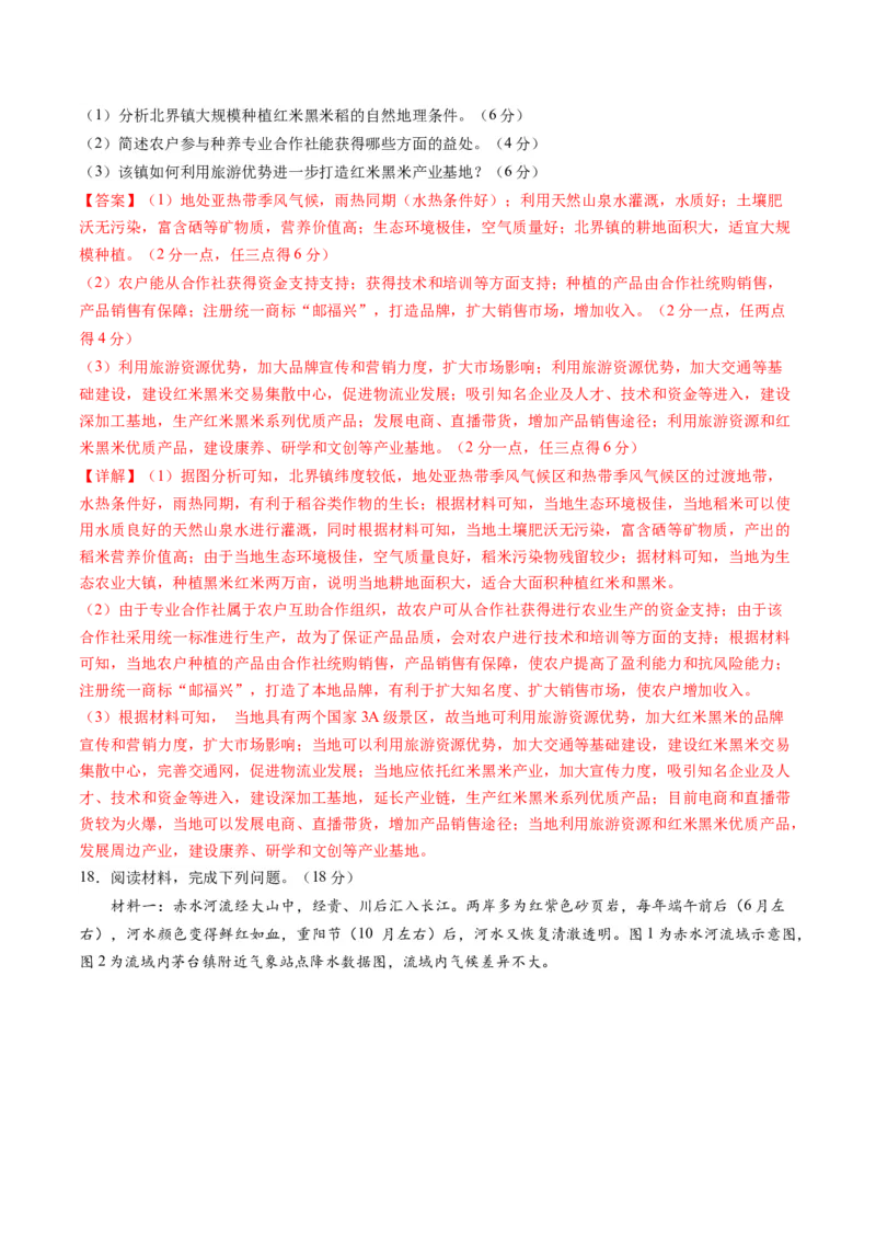 人文地理（通关卷二）（解析版）_9.2025地理总复习_2024年新高考资料_1.2024一轮复习_2024年高考地理一轮复习讲练测（新教材新高考）