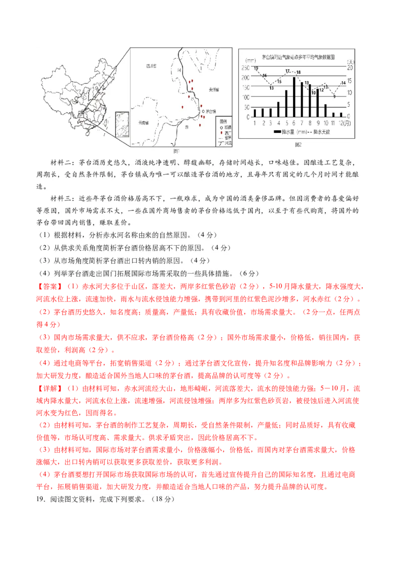 人文地理（通关卷二）（解析版）_9.2025地理总复习_2024年新高考资料_1.2024一轮复习_2024年高考地理一轮复习讲练测（新教材新高考）