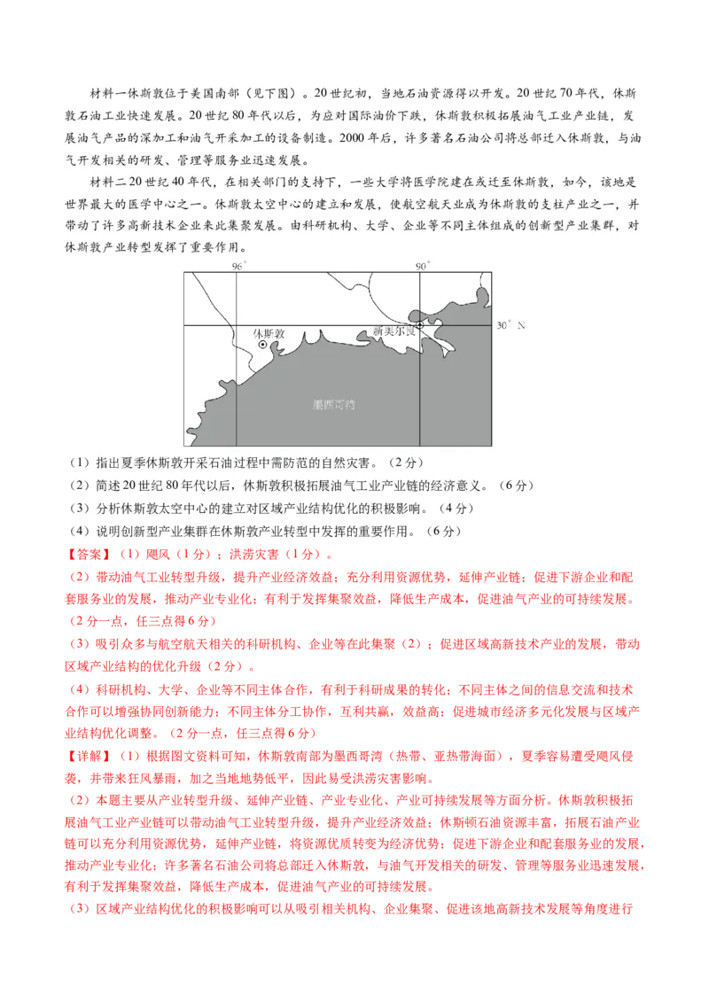 人文地理（通关卷二）（解析版）_9.2025地理总复习_2024年新高考资料_1.2024一轮复习_2024年高考地理一轮复习讲练测（新教材新高考）