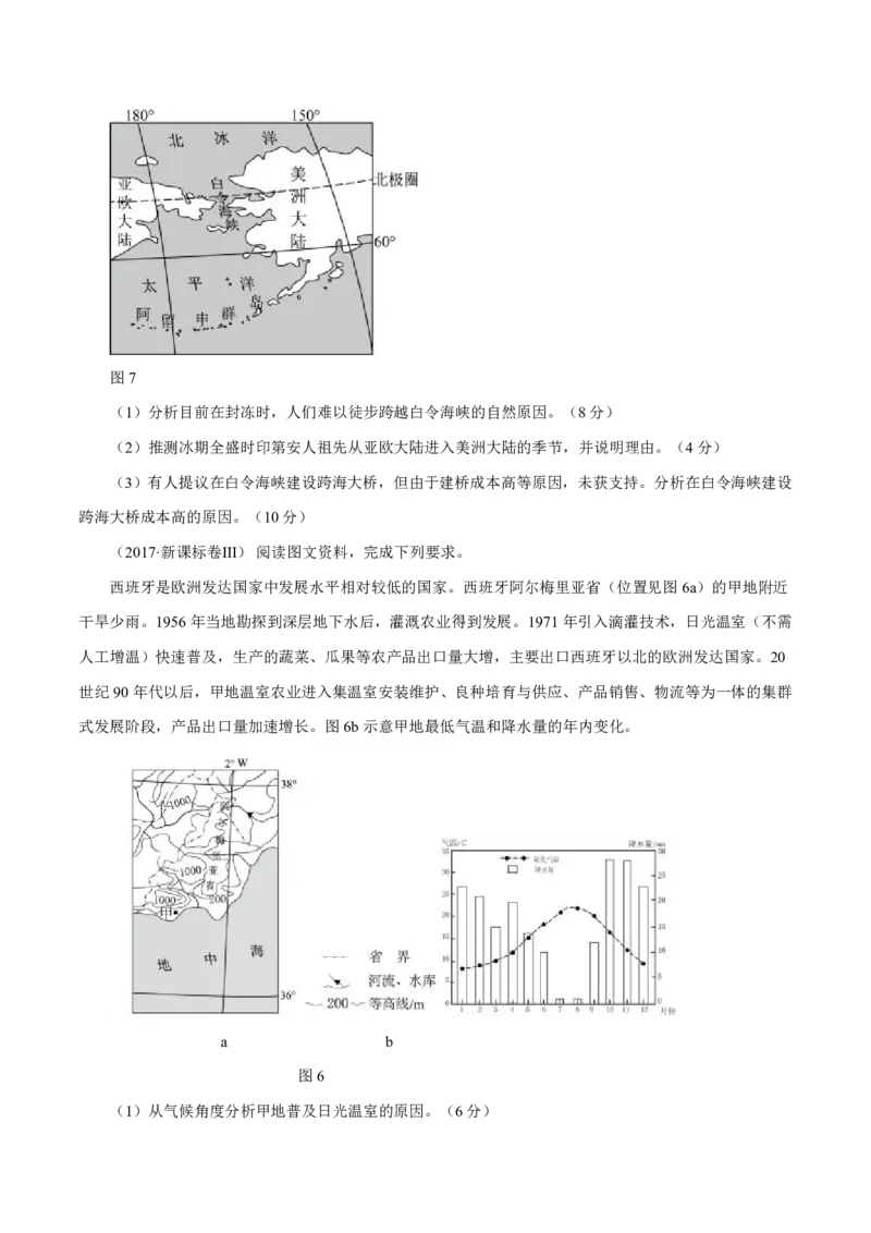 专题15世界地理原卷版_9.2025地理总复习_2023年新高考复习资料_专项复习_十年高考真题地理分项解析_十年高考真题地理分项解析（第13-17专题）