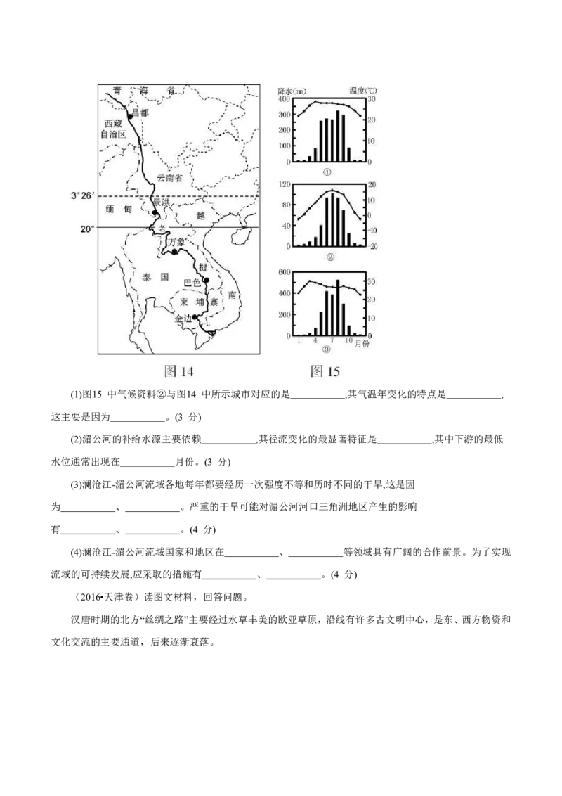 专题15世界地理原卷版_9.2025地理总复习_2023年新高考复习资料_专项复习_十年高考真题地理分项解析_十年高考真题地理分项解析（第13-17专题）
