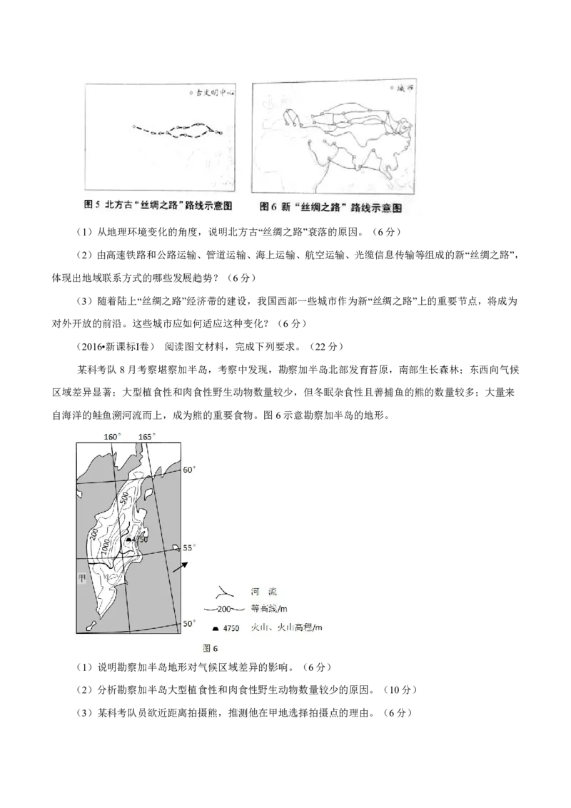 专题15世界地理原卷版_9.2025地理总复习_2023年新高考复习资料_专项复习_十年高考真题地理分项解析_十年高考真题地理分项解析（第13-17专题）