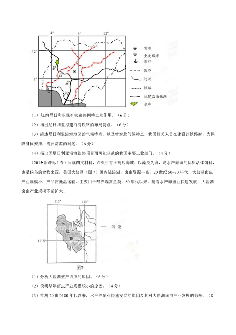 专题15世界地理原卷版_9.2025地理总复习_2023年新高考复习资料_专项复习_十年高考真题地理分项解析_十年高考真题地理分项解析（第13-17专题）