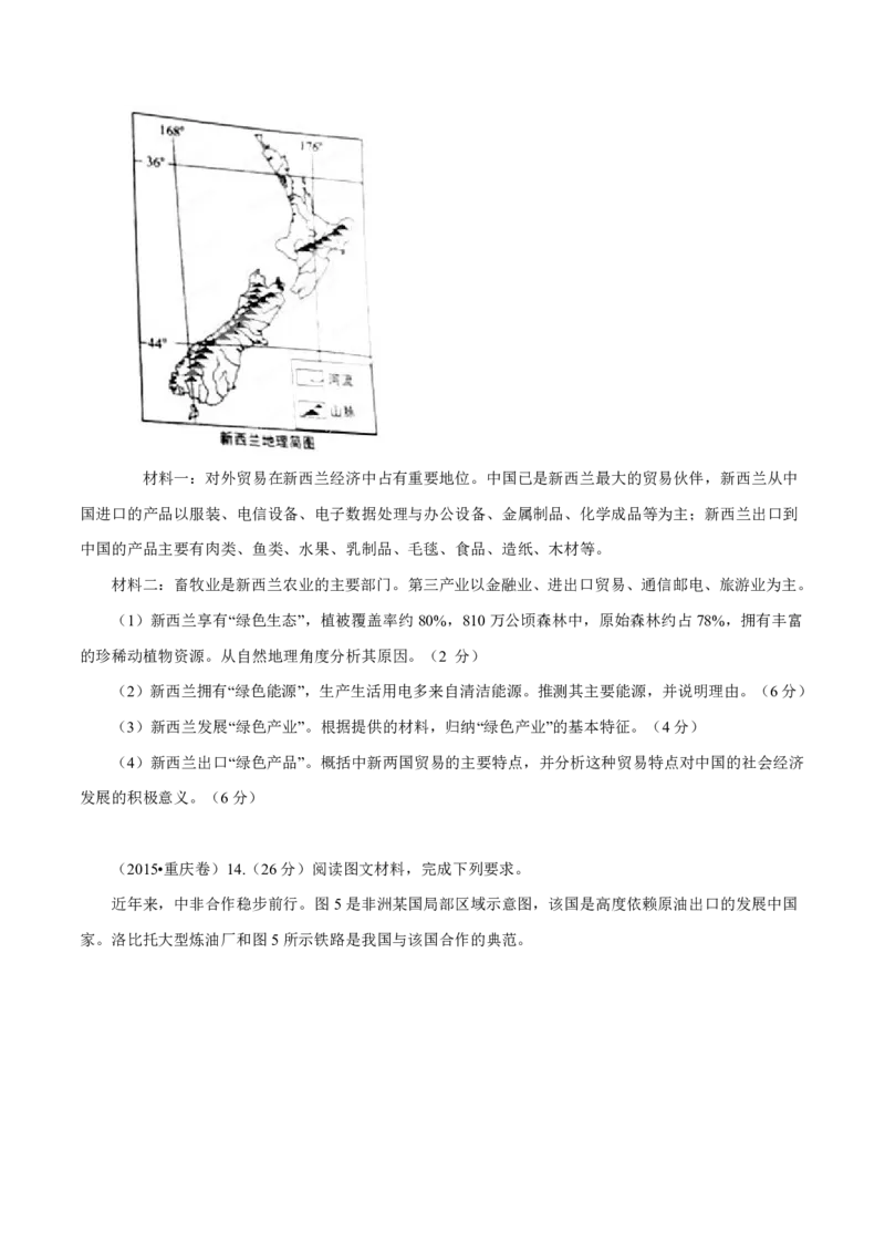 专题15世界地理原卷版_9.2025地理总复习_2023年新高考复习资料_专项复习_十年高考真题地理分项解析_十年高考真题地理分项解析（第13-17专题）