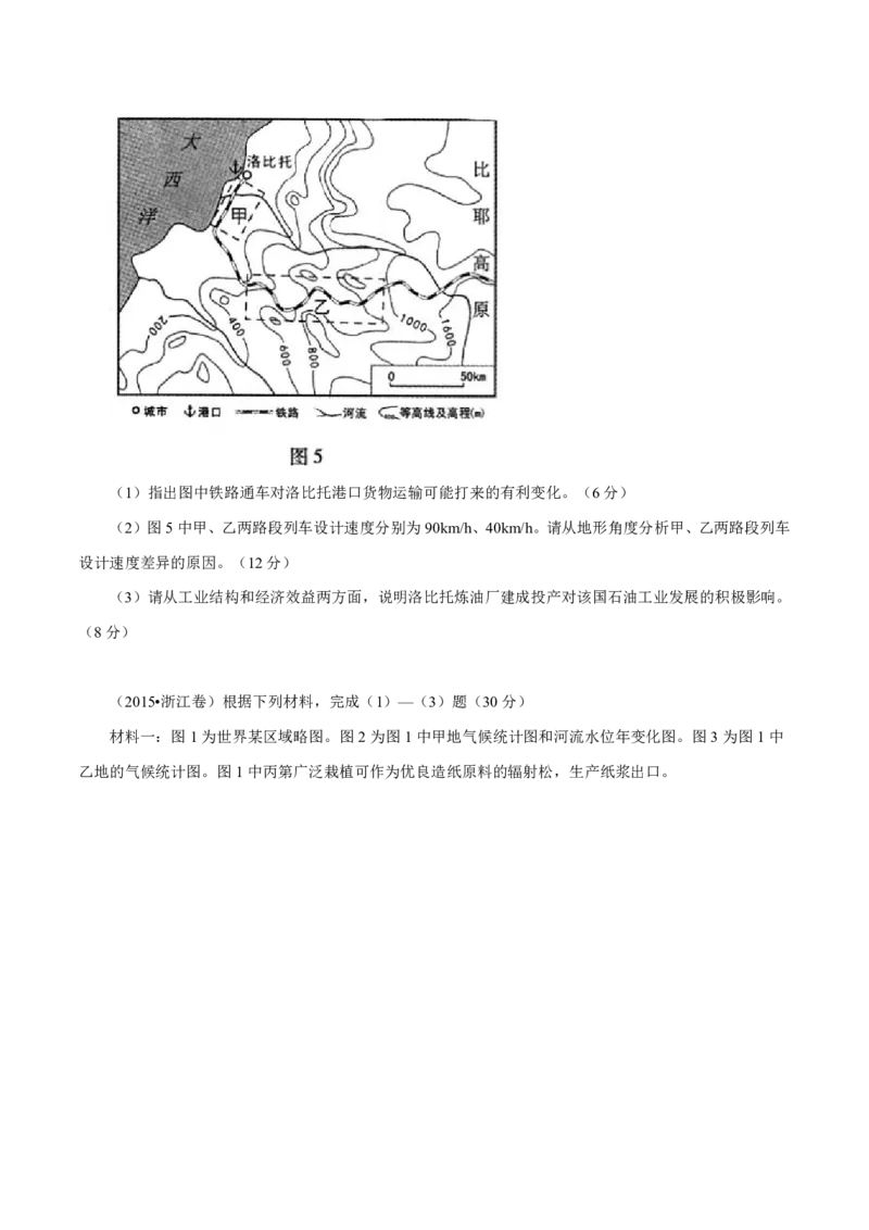 专题15世界地理原卷版_9.2025地理总复习_2023年新高考复习资料_专项复习_十年高考真题地理分项解析_十年高考真题地理分项解析（第13-17专题）