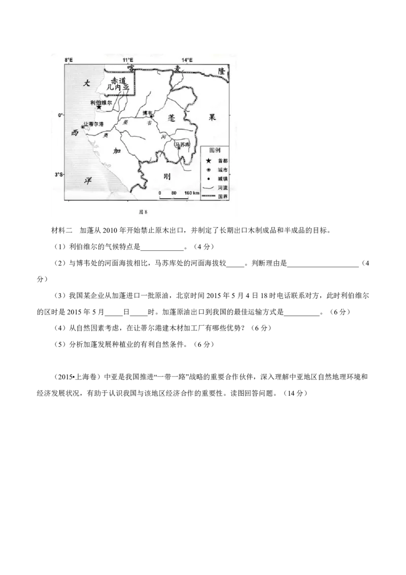 专题15世界地理原卷版_9.2025地理总复习_2023年新高考复习资料_专项复习_十年高考真题地理分项解析_十年高考真题地理分项解析（第13-17专题）