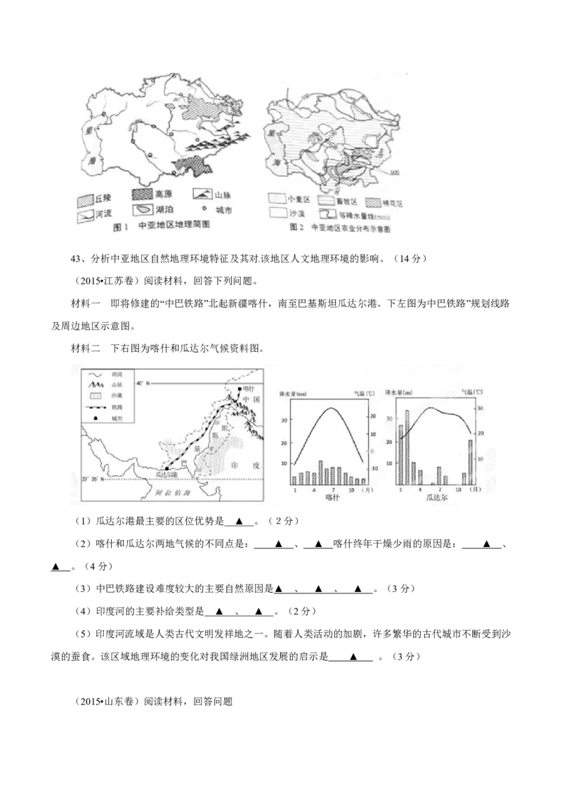 专题15世界地理原卷版_9.2025地理总复习_2023年新高考复习资料_专项复习_十年高考真题地理分项解析_十年高考真题地理分项解析（第13-17专题）