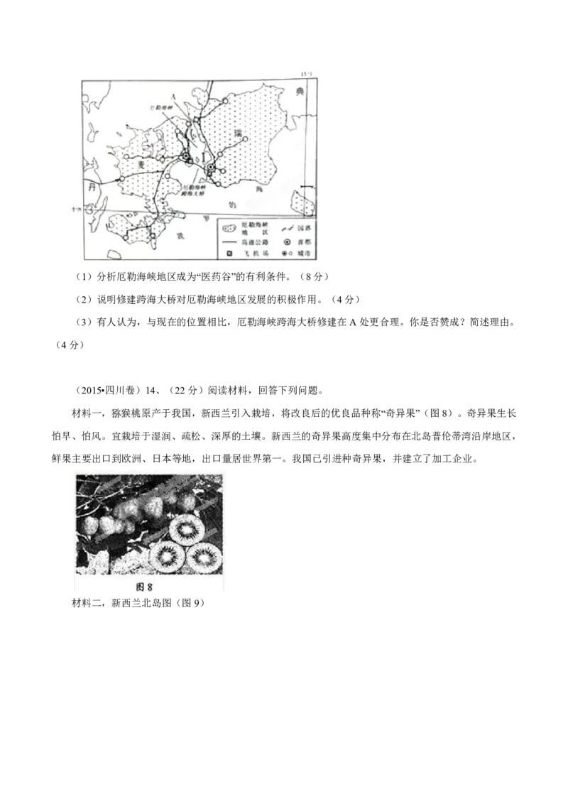 专题15世界地理原卷版_9.2025地理总复习_2023年新高考复习资料_专项复习_十年高考真题地理分项解析_十年高考真题地理分项解析（第13-17专题）